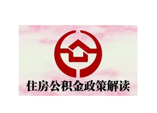 大兴安岭封存了公积金怎么取出（封存了公积金怎么取出来）